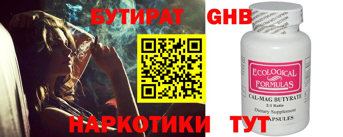 Бутират бутик Киров