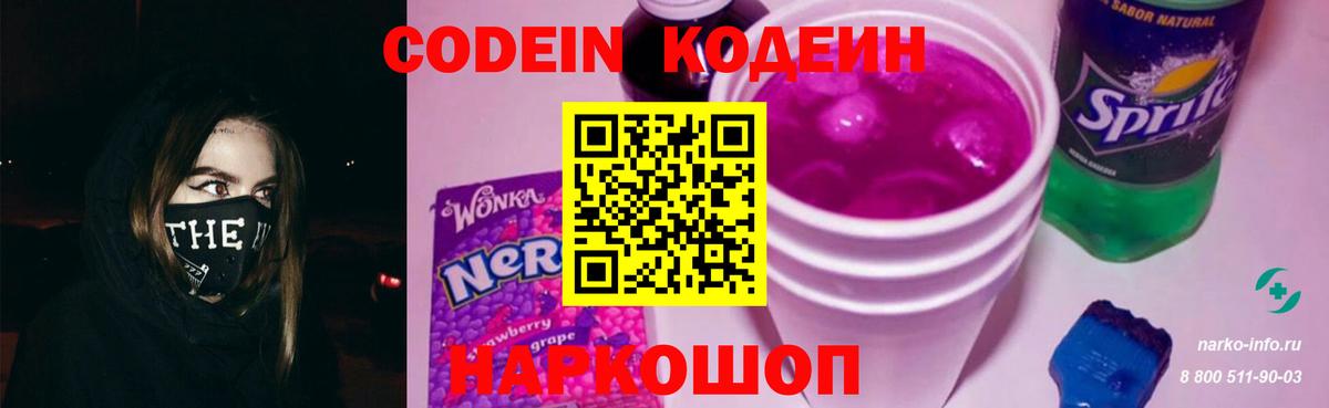 Codein Purple Drank Киров