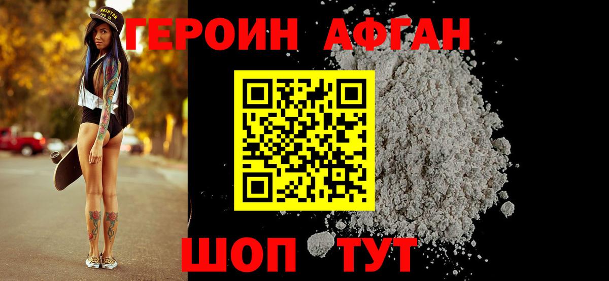 ГЕРОИН Афган Киров