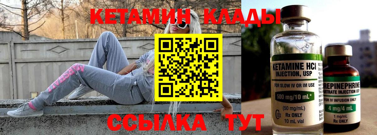 КЕТАМИН ketamine Киров
