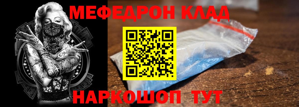 Мефедрон мука Киров